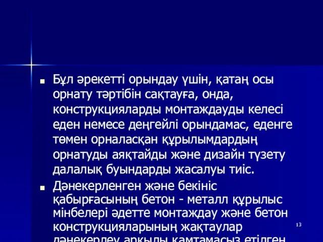 Бұл әрекетті орындау үшін, қатаң осы орнату тәртібін сақтауға, онда,