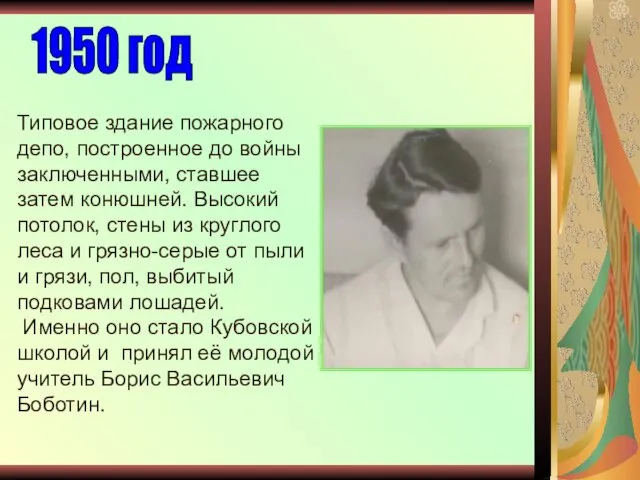 Типовое здание пожарного депо, построенное до войны заключенными, ставшее затем