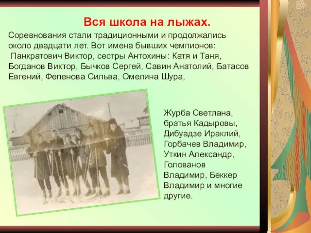 Вся школа на лыжах. Соревнования стали традиционными и продолжались около