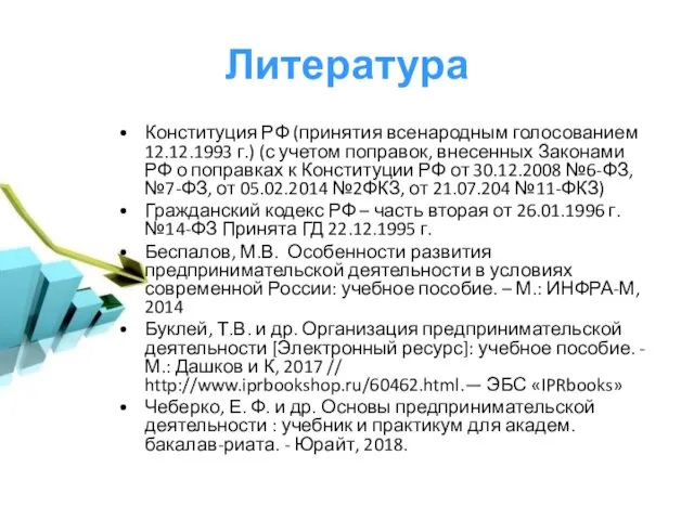 Конституция РФ (принятия всенародным голосованием 12.12.1993 г.) (с учетом поправок,