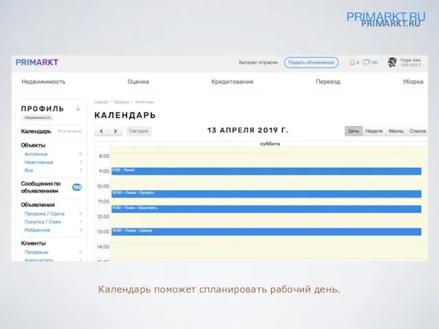 PRIMARKT.RU Календарь поможет спланировать рабочий день.