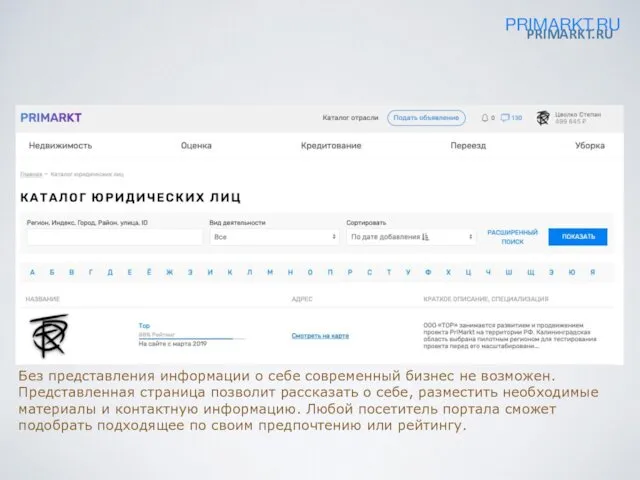 PRIMARKT.RU Без представления информации о себе современный бизнес не возможен.