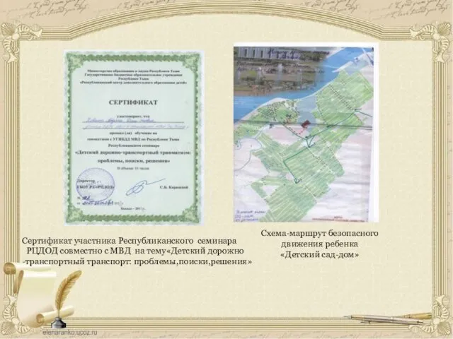 Сертификат участника Республиканского семинара РЦДОД совместно с МВД на тему«Детский