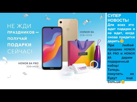 СУПЕР НОВОСТЬ! Для всех кто ждет подарки и не ждет,