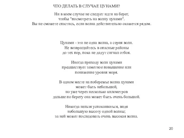 Цунами - это не одна волна, а серия волн. Не