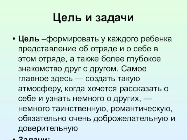 Цель и задачи Цель –формировать у каждого ребенка представление об