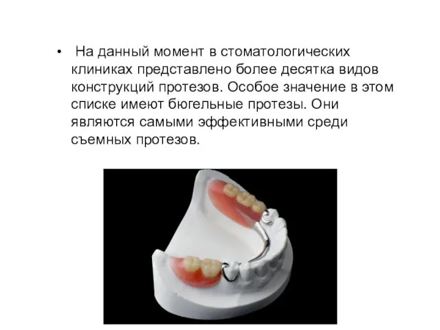 На данный момент в стоматологических клиниках представлено более десятка видов