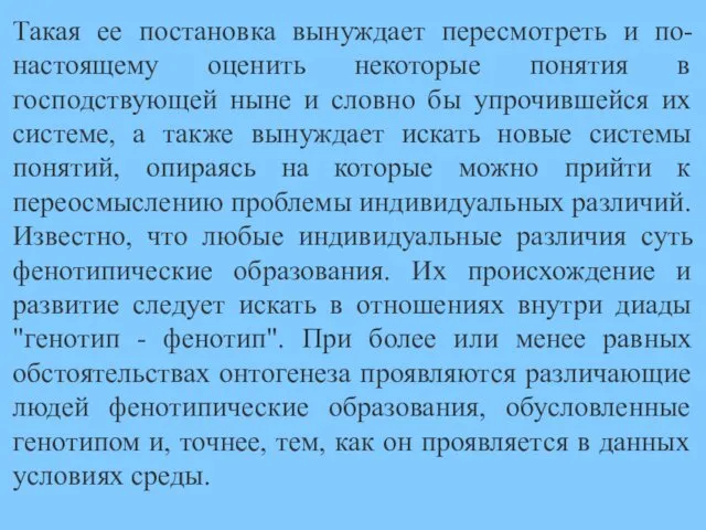 Такая ее постановка вынуждает пересмотреть и по-настоящему оценить некоторые понятия