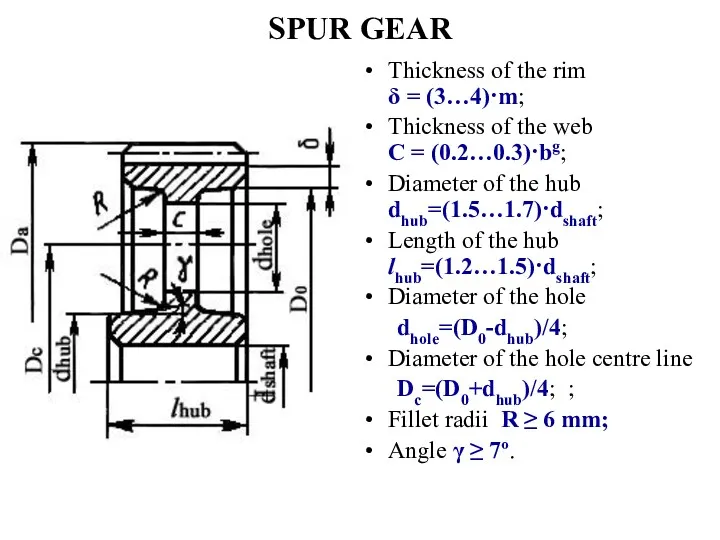 SPUR GEAR Thickness of the rim δ = (3…4)·m; Thickness