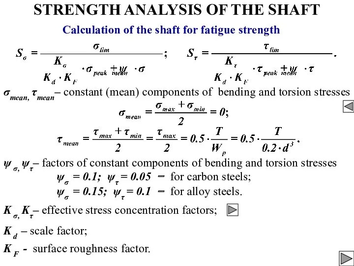 STRENGTH ANALYSIS OF THE SHAFT ψσ = 0.1; ψτ =
