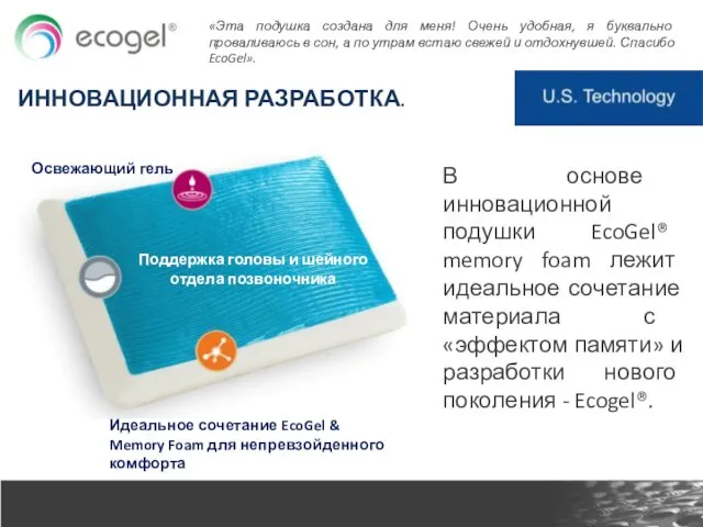 «Эта подушка создана для меня! Очень удобная, я буквально проваливаюсь