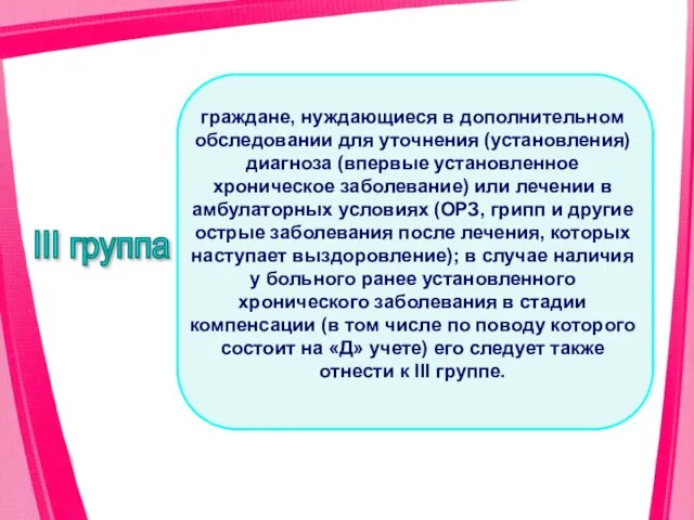 граждане, нуждающиеся в дополнительном обследовании для уточнения (установления) диагноза (впервые