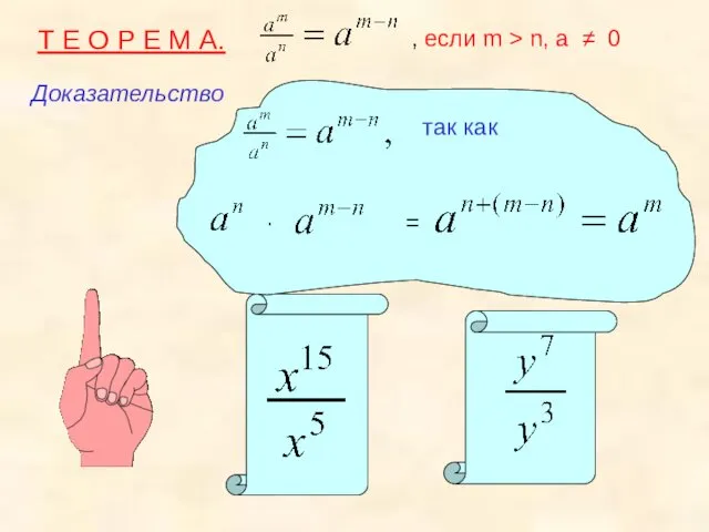 Т Е О Р Е М А. , если m > n, a