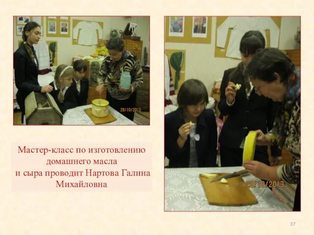 Мастер-класс по изготовлению домашнего масла и сыра проводит Нартова Галина Михайловна