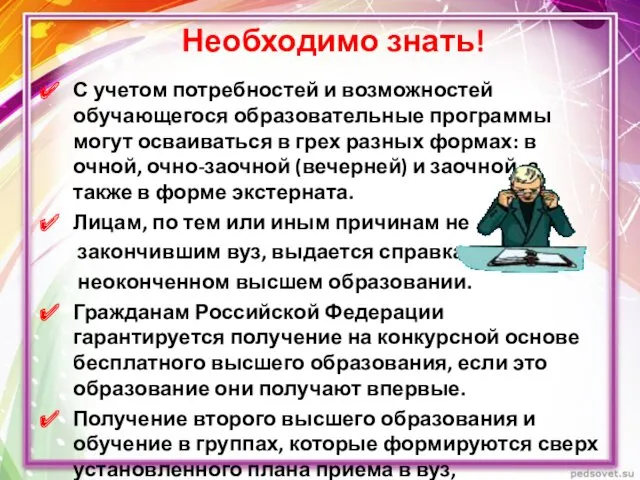 С учетом потребностей и возможностей обучающегося образовательные программы могут осваиваться в грех разных