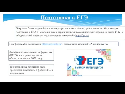 Подготовка к ЕГЭ Открытые банки заданий единого государственного экзамена, тренировочные