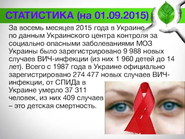 СТАТИСТИКА (на 01.09.2015) За восемь месяцев 2015 года в Украине