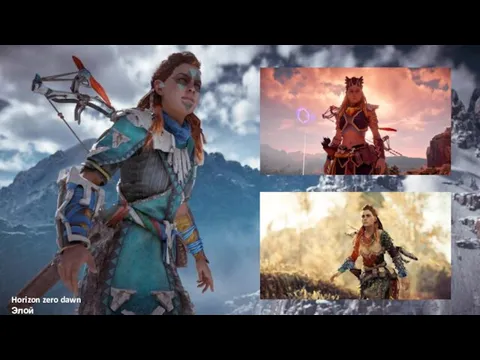 Horizon zero dawn Элой