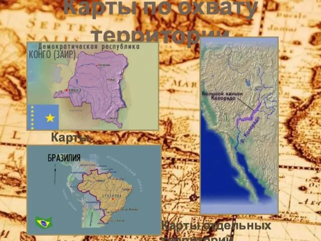 Карты по охвату территории Карты государств Карты отдельных территорий