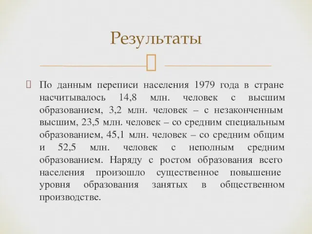 По данным переписи населения 1979 года в стране насчитывалось 14,8