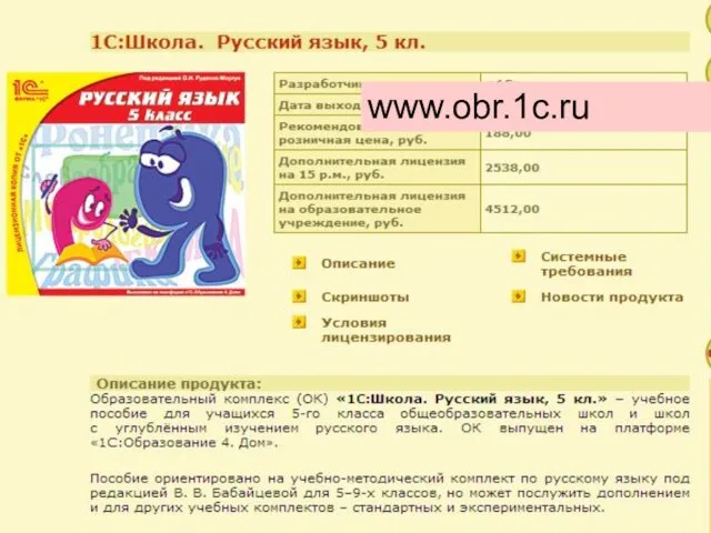 www.obr.1c.ru