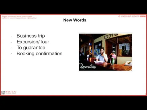 New Words Business trip Excursion/Tour To guarantee Booking confirmation