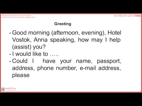 Greeting Good morning (afternoon, evening), Hotel Vostok, Anna speaking, how