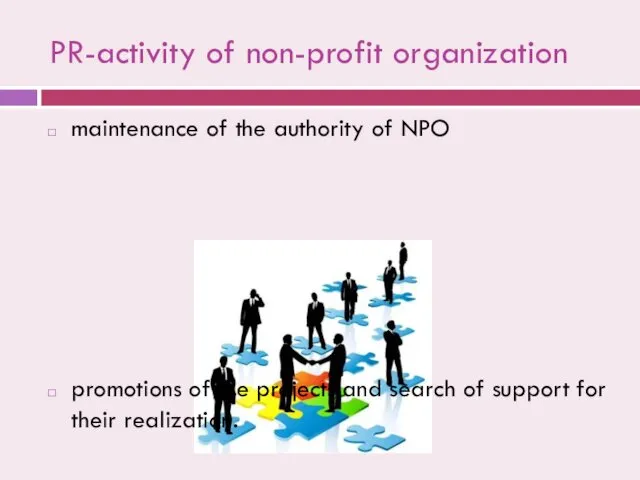 PR-activity of non-profit organization maintenance of the authority of NPO