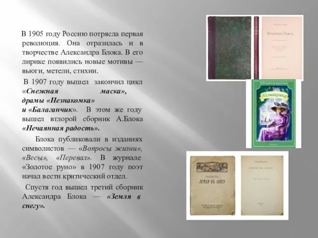 В 1905 году Россию потрясла первая революция. Она отразилась и