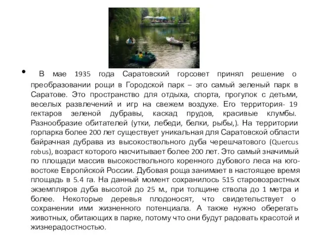 В мае 1935 года Саратовский горсовет принял решение о преобразовании