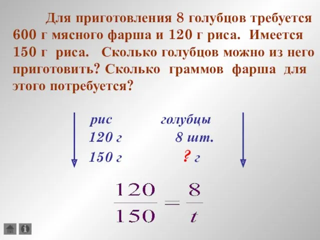 Для приготовления 8 голубцов требуется 600 г мясного фарша и