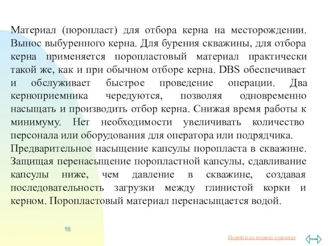 Материал (поропласт) для отбора керна на месторождении. Вынос выбуренного керна.