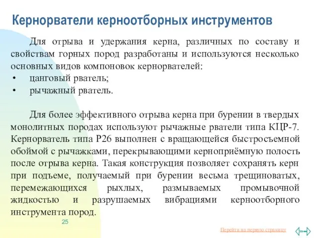 Кернорватели керноотборных инструментов Для отрыва и удержания керна, различных по