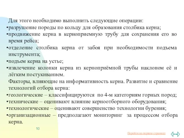 Для этого необходимо выполнить следующие операции: разрушение породы по кольцу