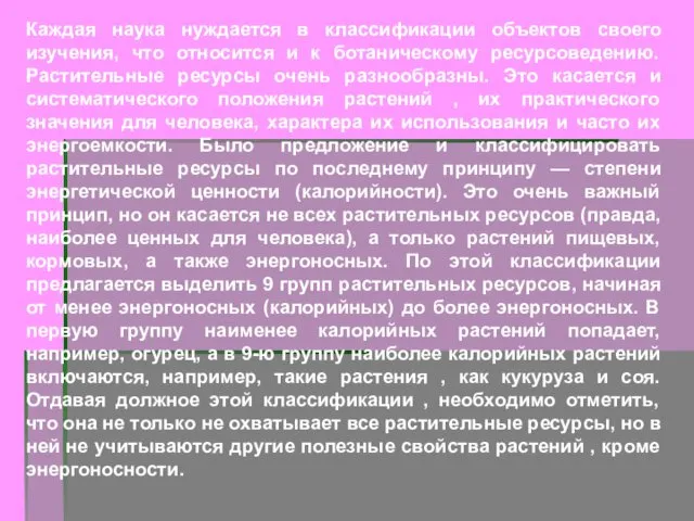 Каждая наука нуждается в классификации объектов своего изучения, что относится