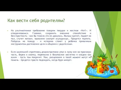 Как вести себя родителям? На ультимативное требование говорим твердое и