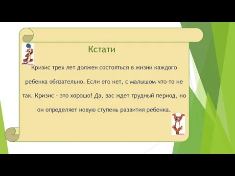 Кризис трех лет должен состояться в жизни каждого ребенка обязательно.