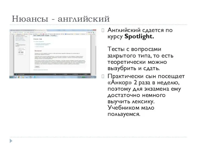 Нюансы - английский Английский сдается по курсу Spotlight. Тесты с вопросами закрытого типа,