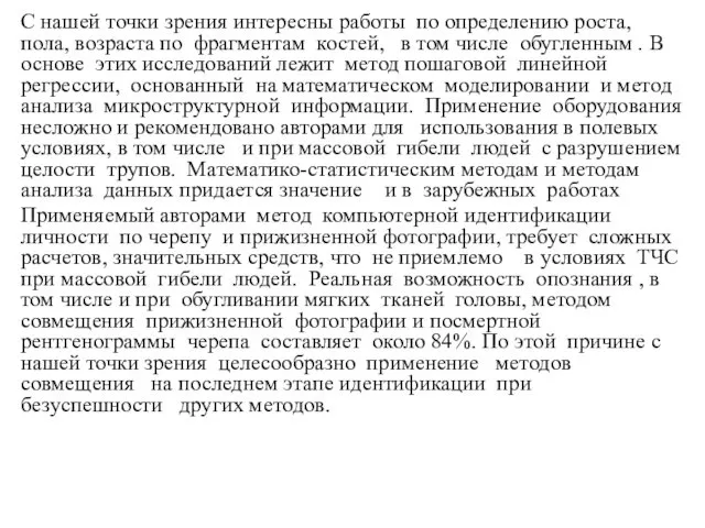 С нашей точки зрения интересны работы по определению роста, пола,