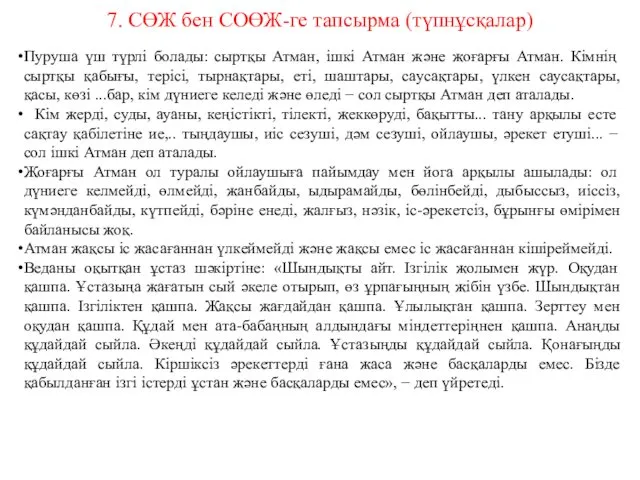 7. СӨЖ бен СОӨЖ-ге тапсырма (түпнұсқалар) Пуруша үш түрлі болады: