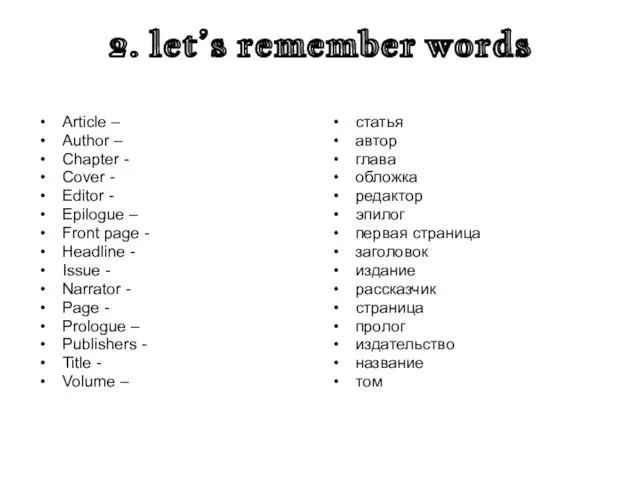 2. let’s remember words Article – Author – Chapter - Cover - Editor