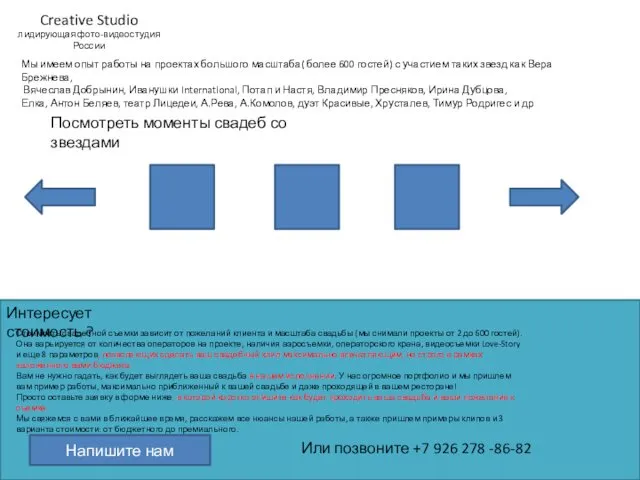 Creative Studio лидирующая фото-видеостудия России Мы имеем опыт работы на
