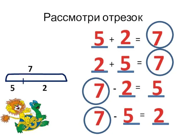 Рассмотри отрезок 5 2 2 7 2 7 7 5