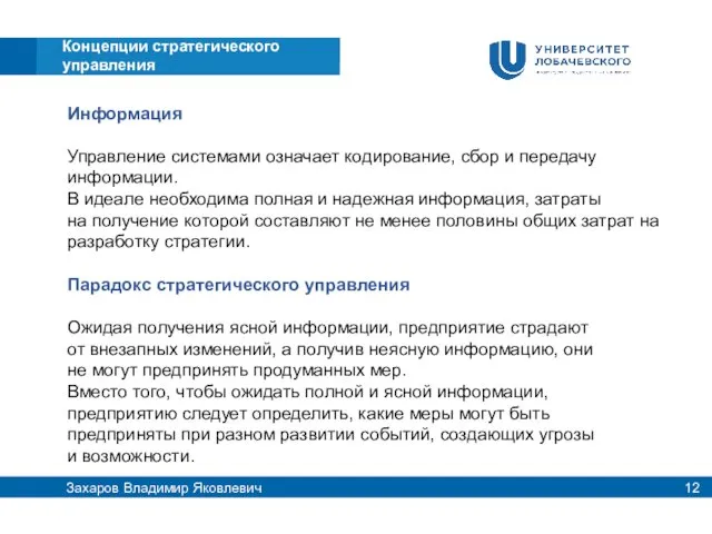 Информация Управление системами означает кодирование, сбор и передачу информации. В