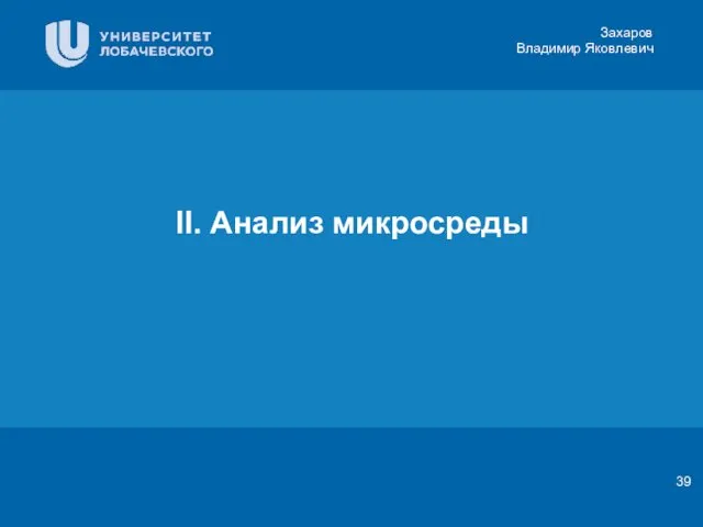 Заголовок Подзаголовок презентации Цифровая 3D-медицина Результаты в области компьютерной графики