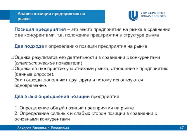 Позиция предприятия – это место предприятия на рынке в сравнении