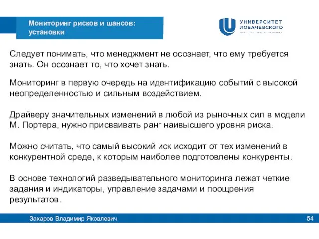 Следует понимать, что менеджмент не осознает, что ему требуется знать.