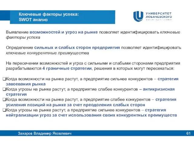 Выявление возможностей и угроз на рынке позволяет идентифицировать ключевые факторы