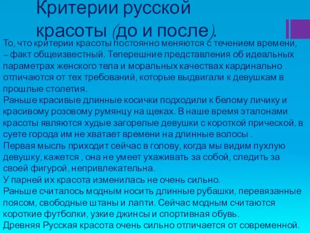 Критерии русской красоты (до и после). То, что критерии красоты