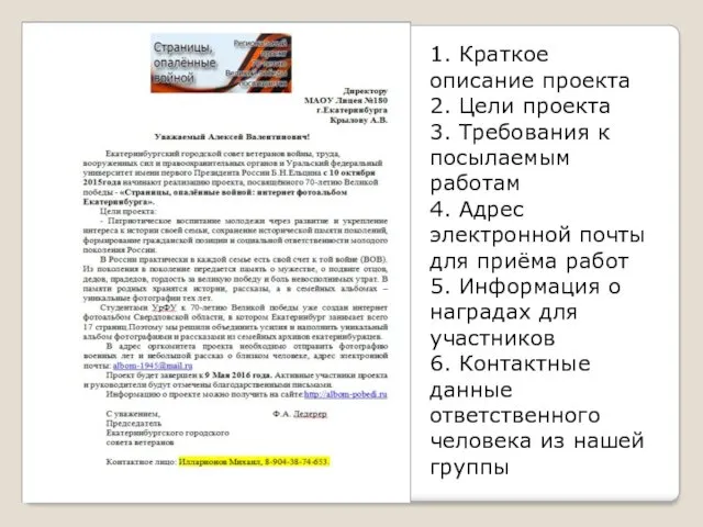 1. Краткое описание проекта 2. Цели проекта 3. Требования к